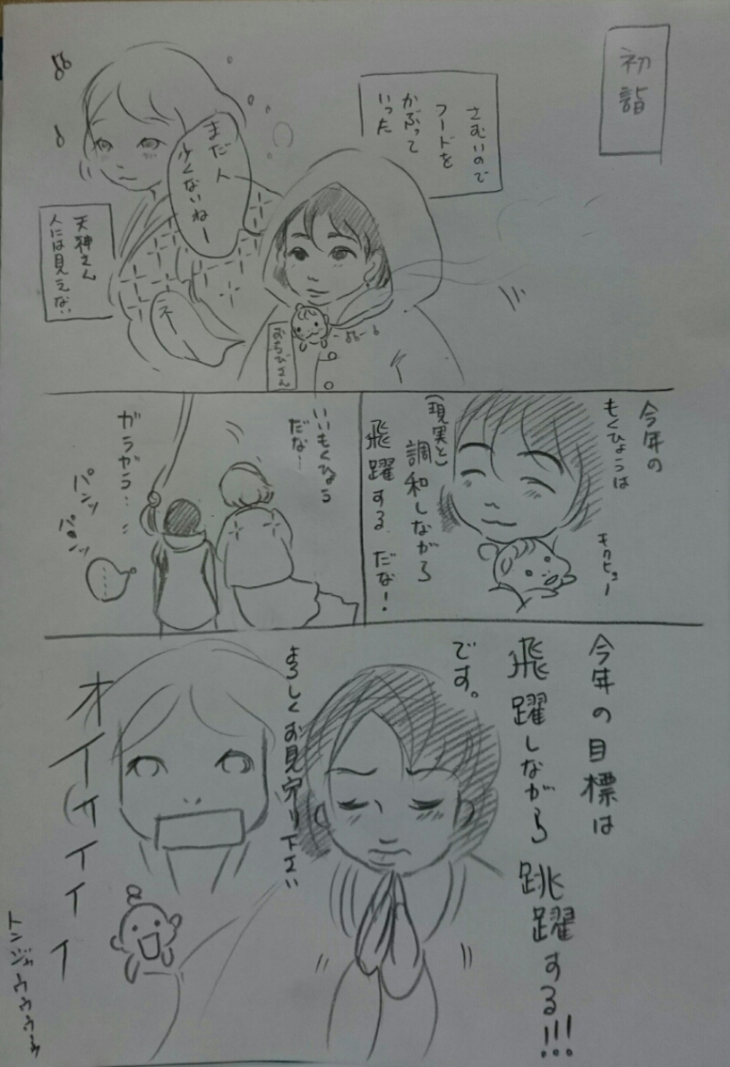 初詣