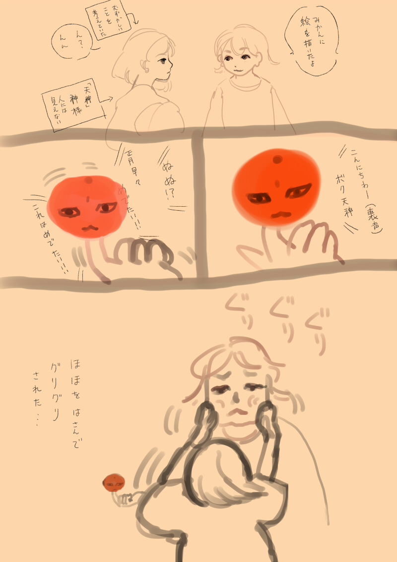 守護とお正月