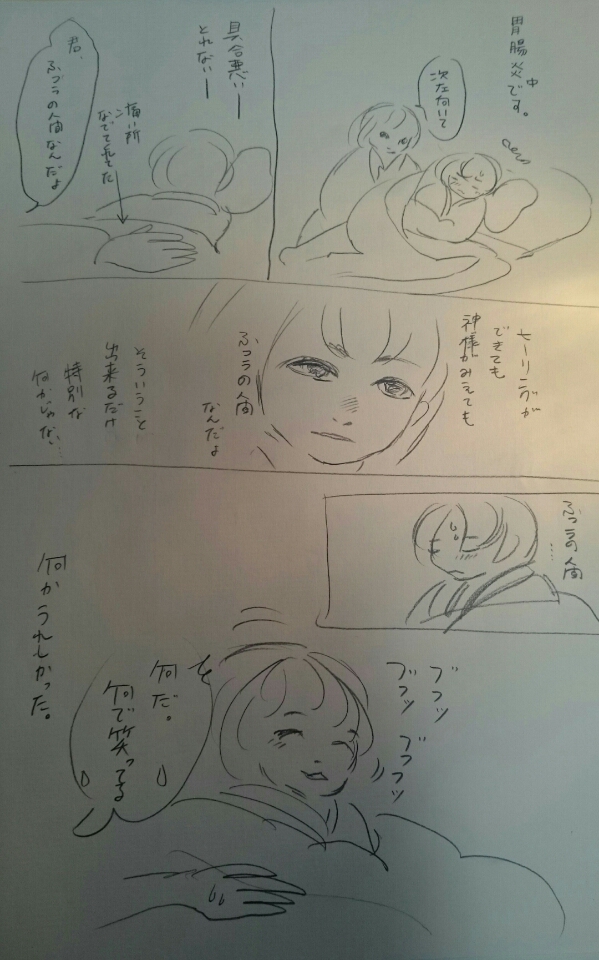 胃腸炎