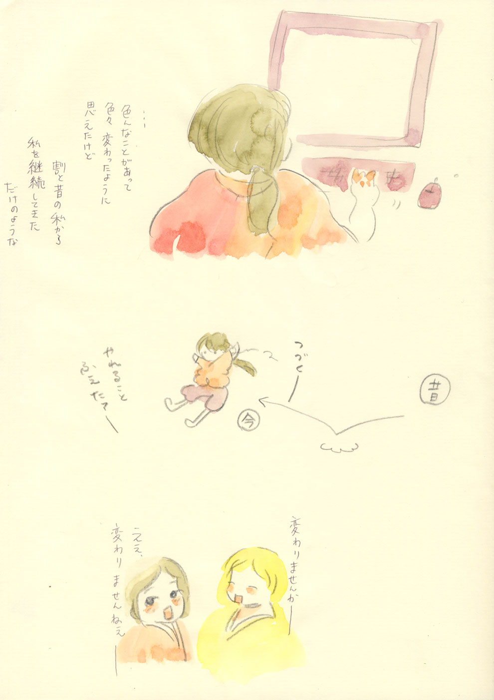むかしといまと