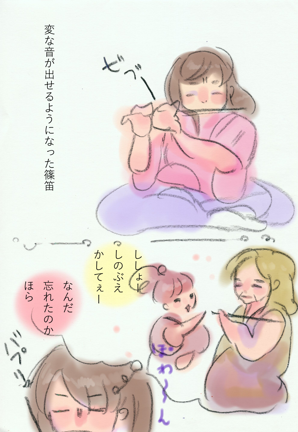 篠笛えいい練習中 - 02