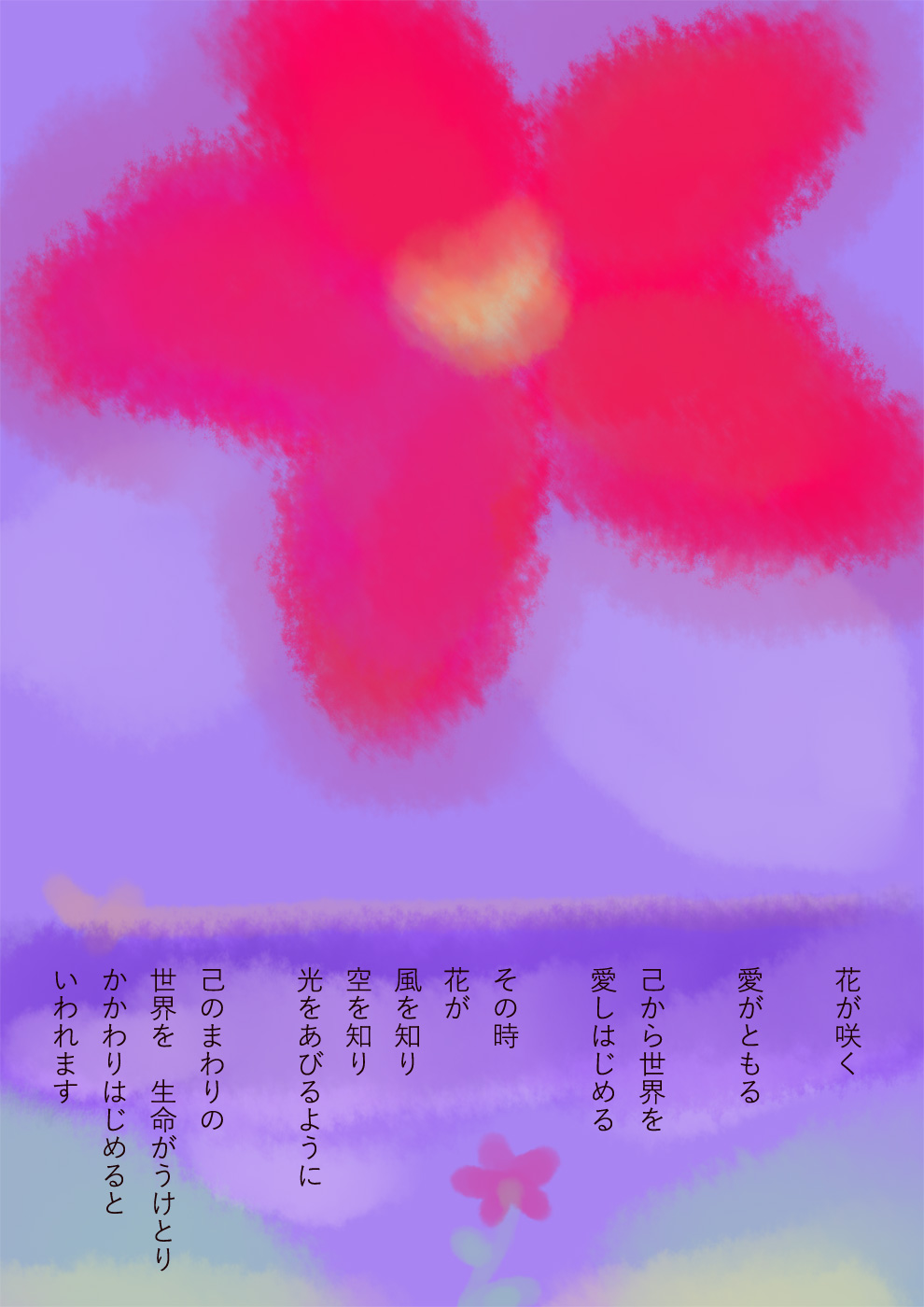 愛の開花 - 02