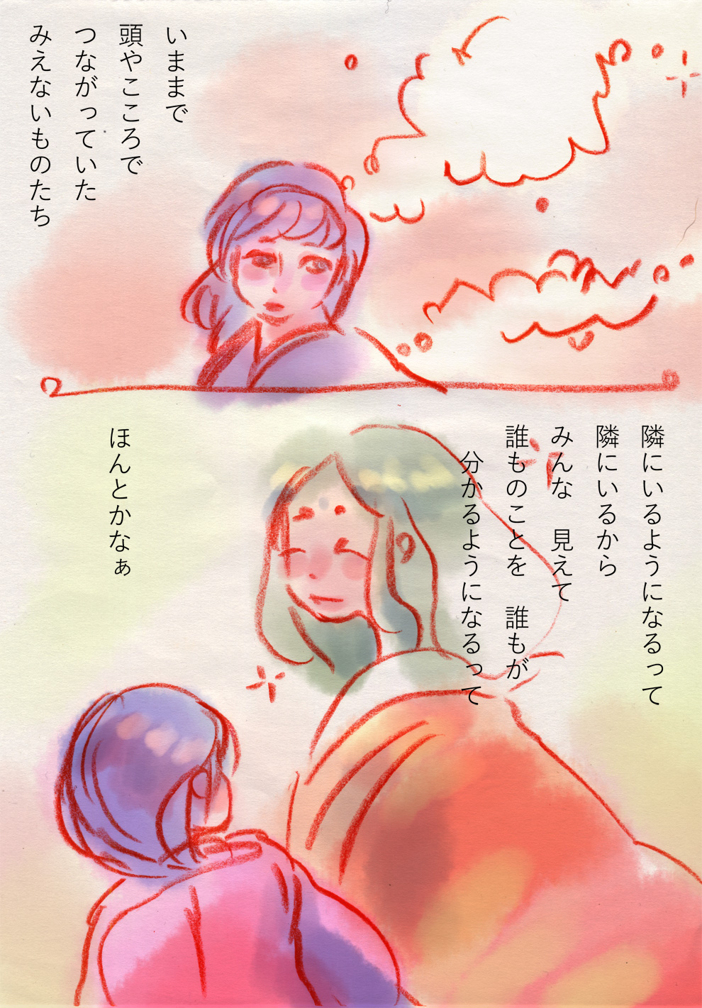 ともに - 02