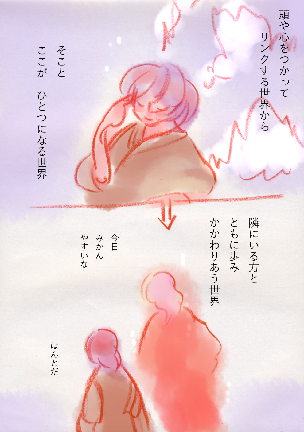 ともに - 04