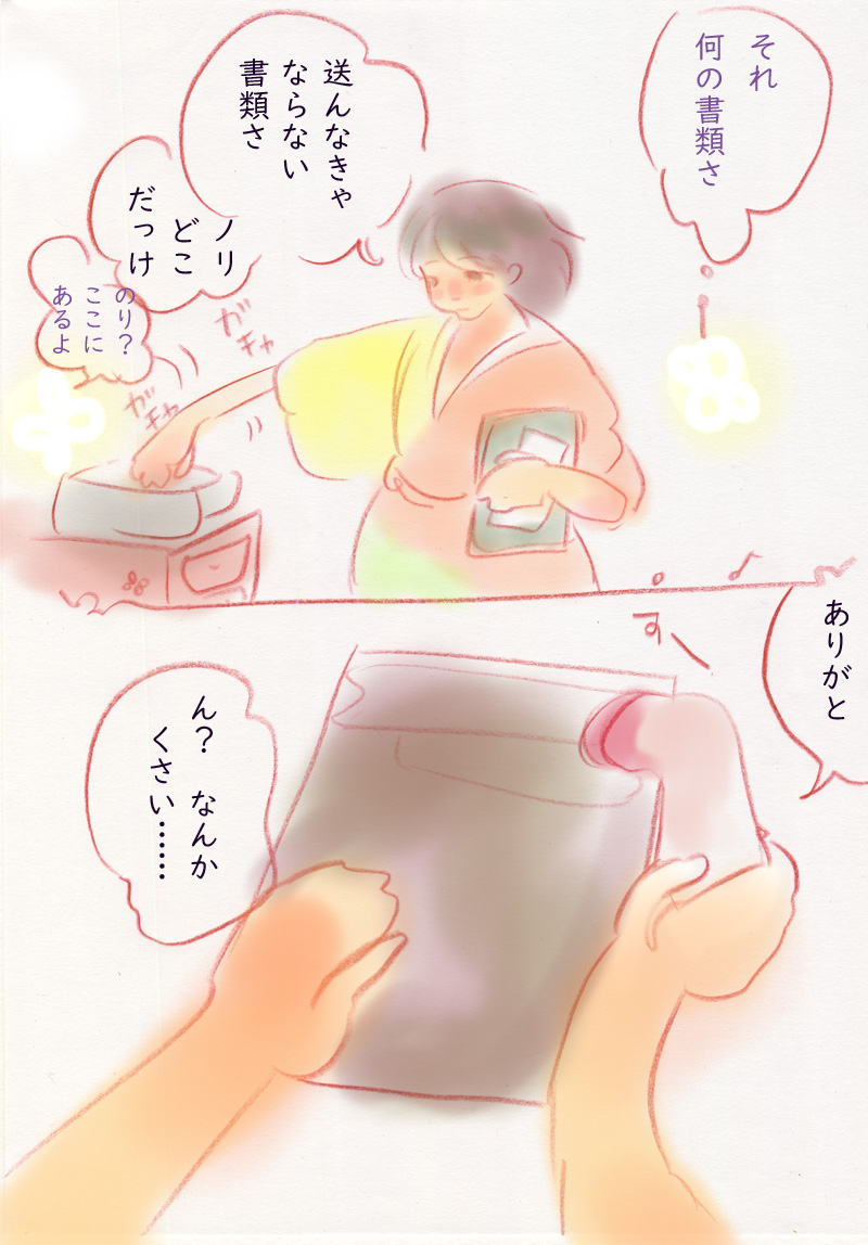 ノリ。 - 01