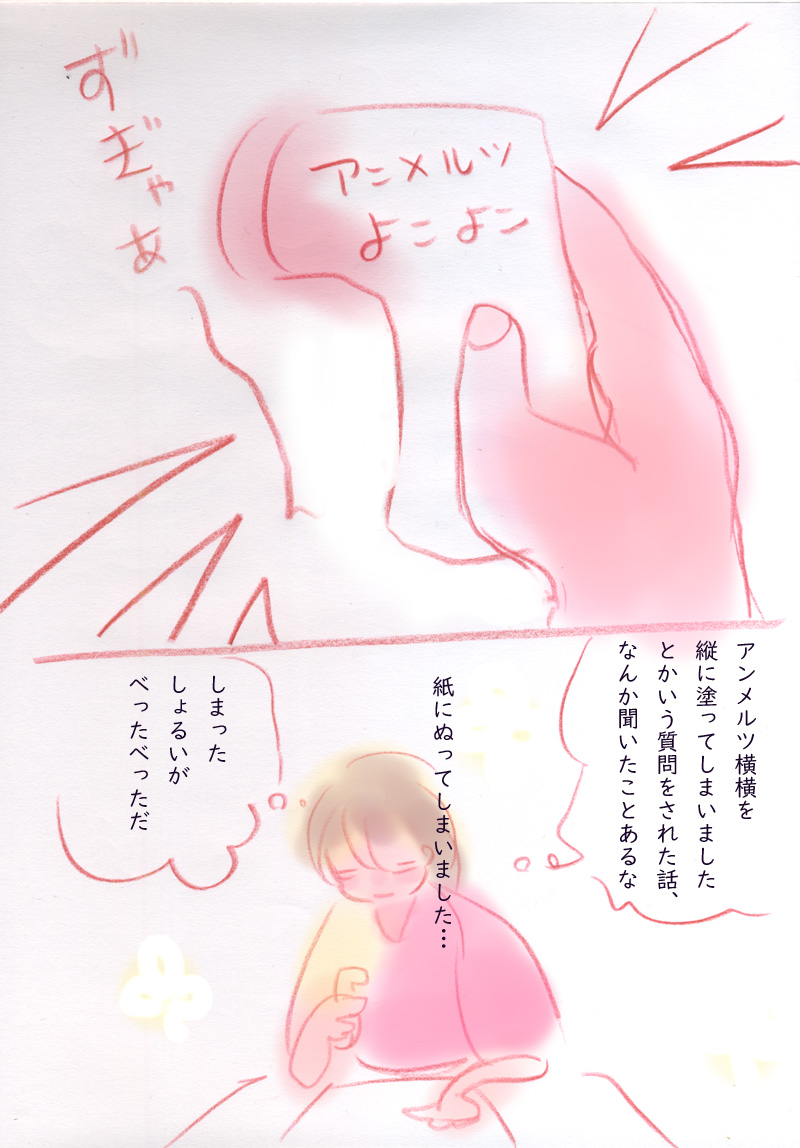 ノリ。 - 02