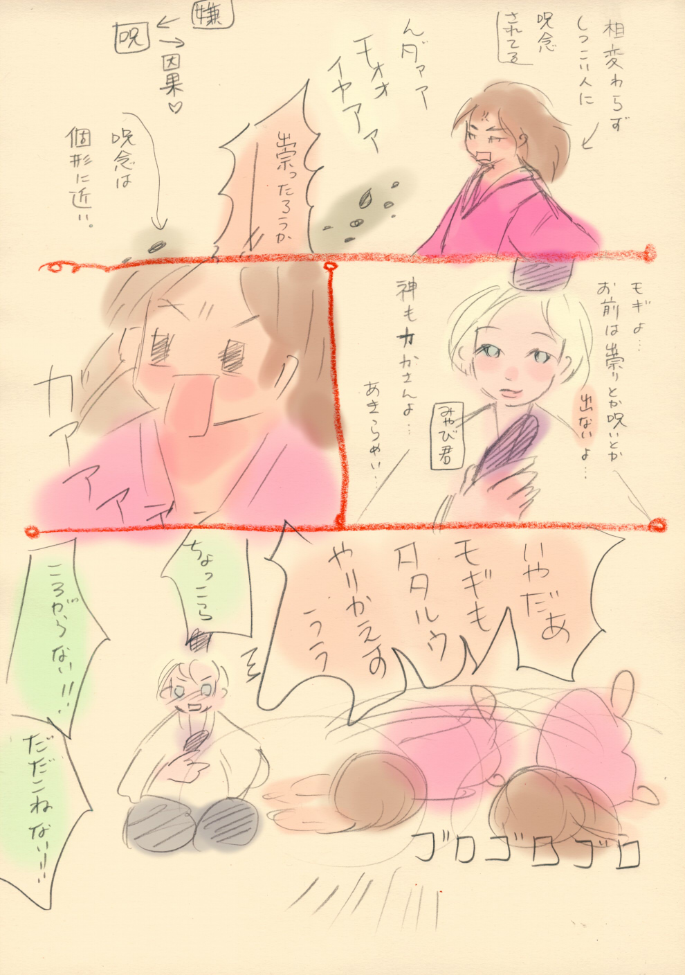 もっぎぃよ…