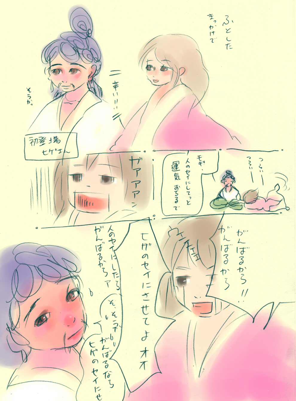 つらいー