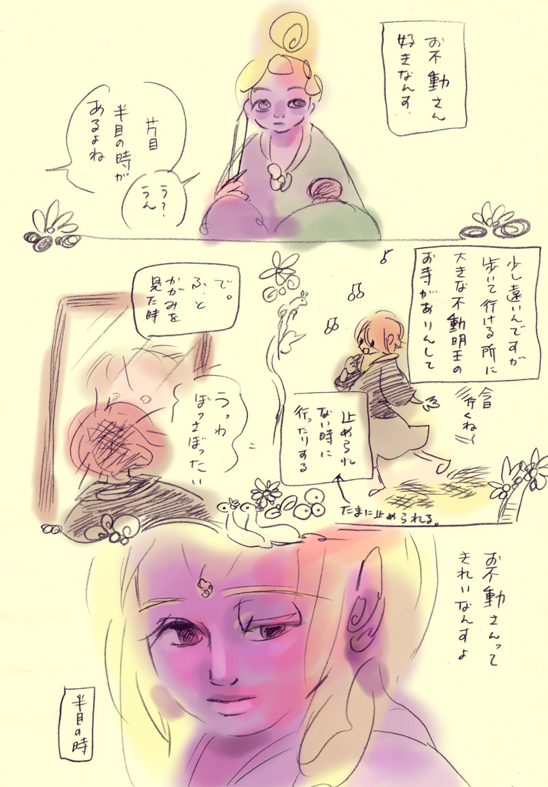 お不動さんに行こうとしたときの話 - 02