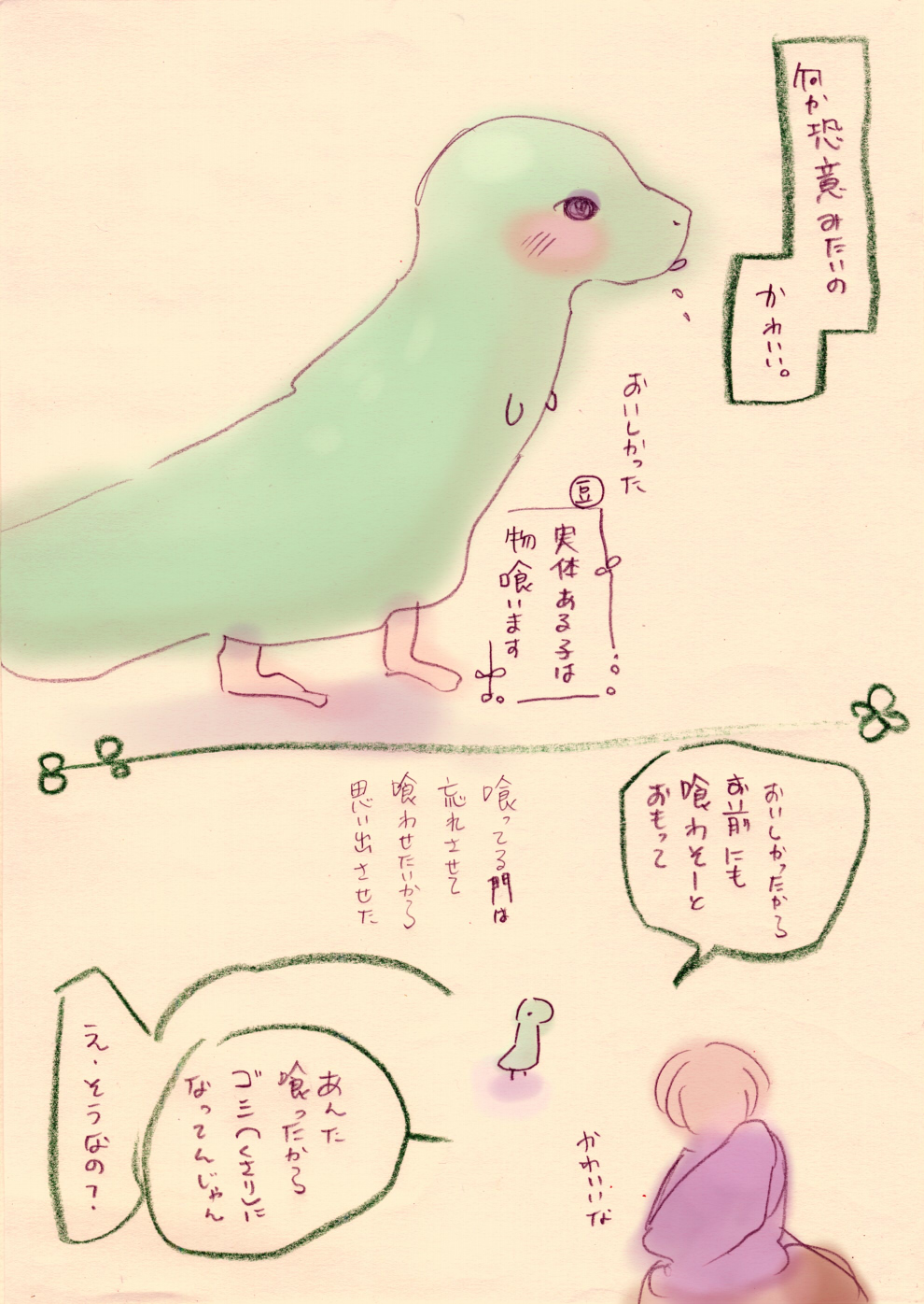 ごはんな話 - 03