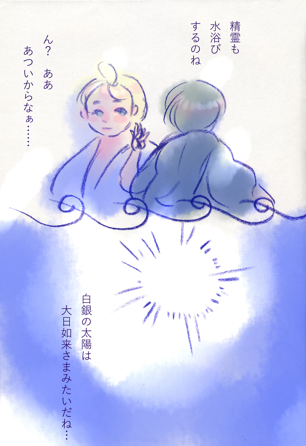 水浴び - 02
