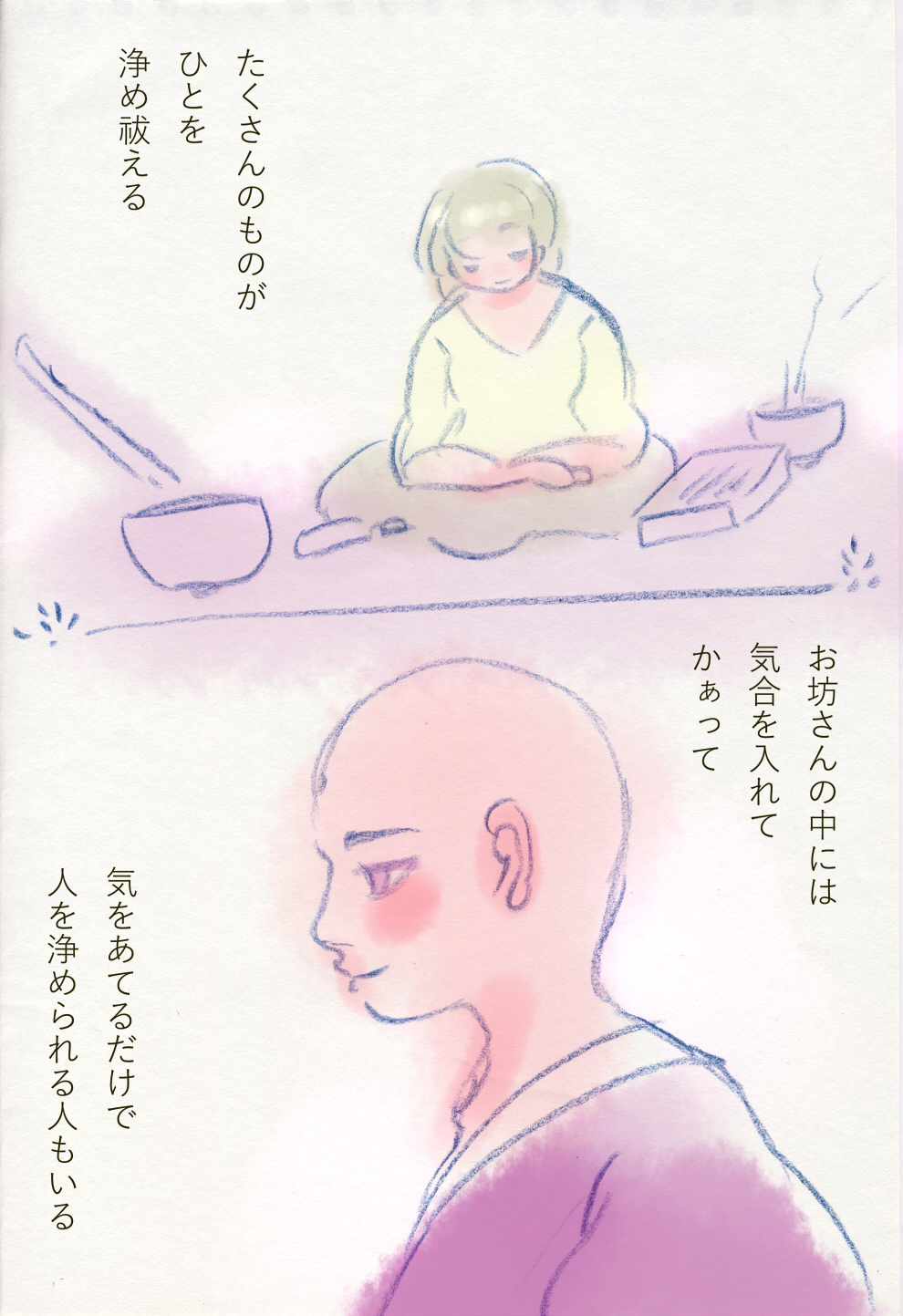きよめのきもち - 01