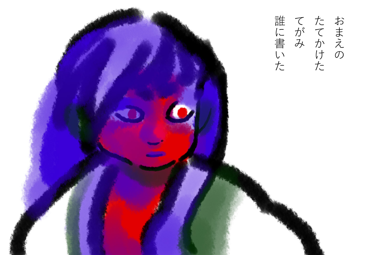 てがみ - 01