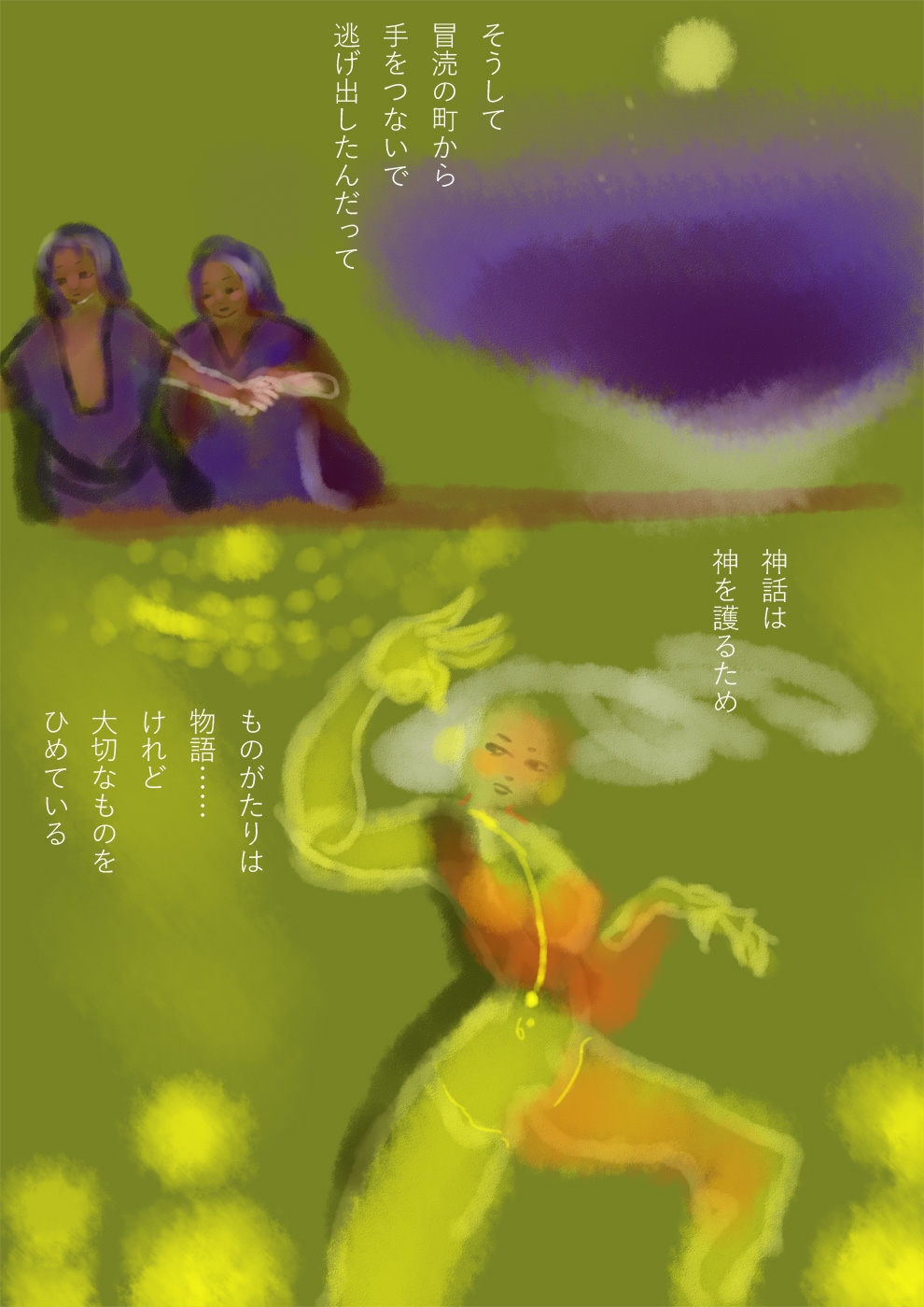 想いと嘘 - 02
