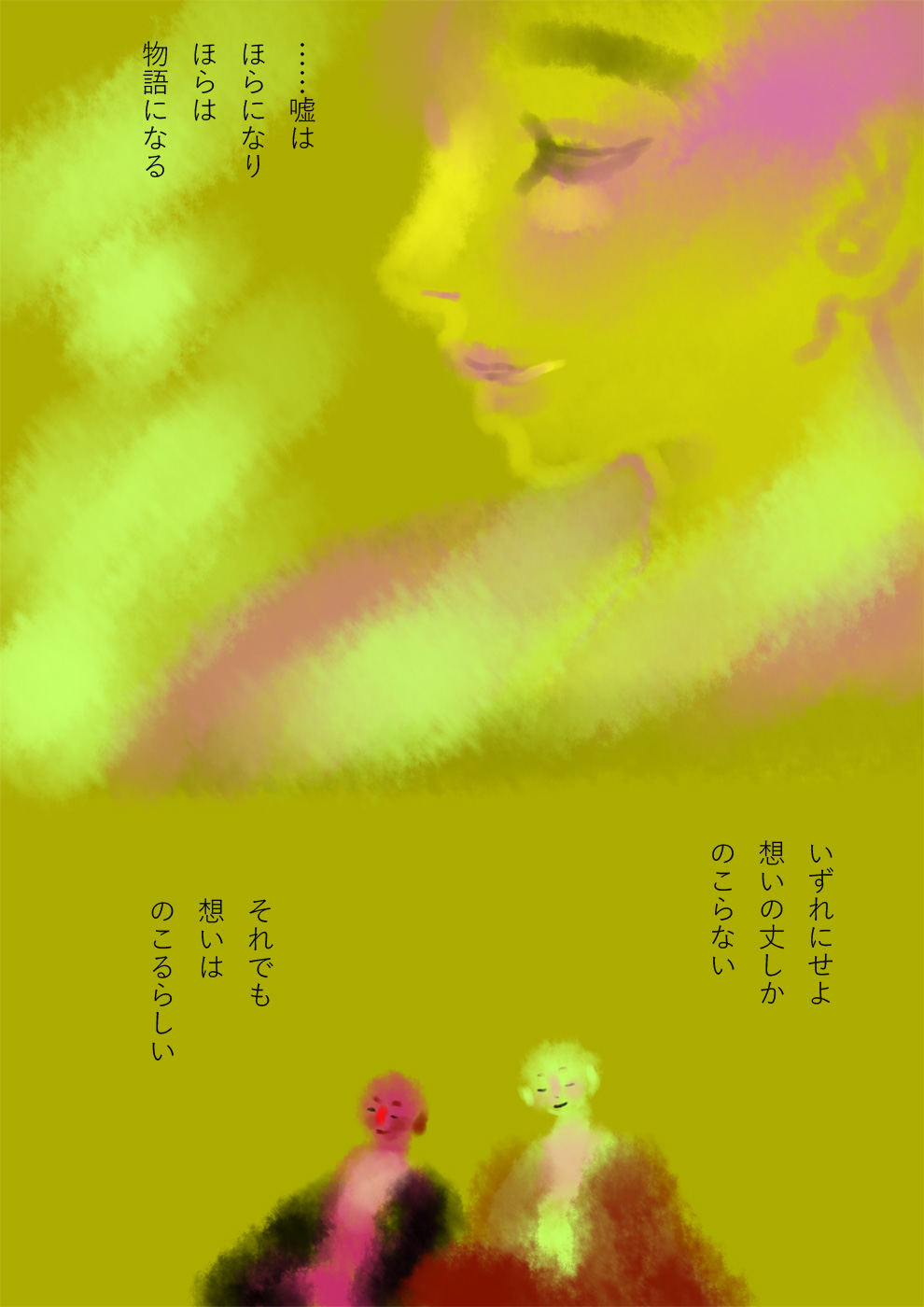 想いと嘘 - 03