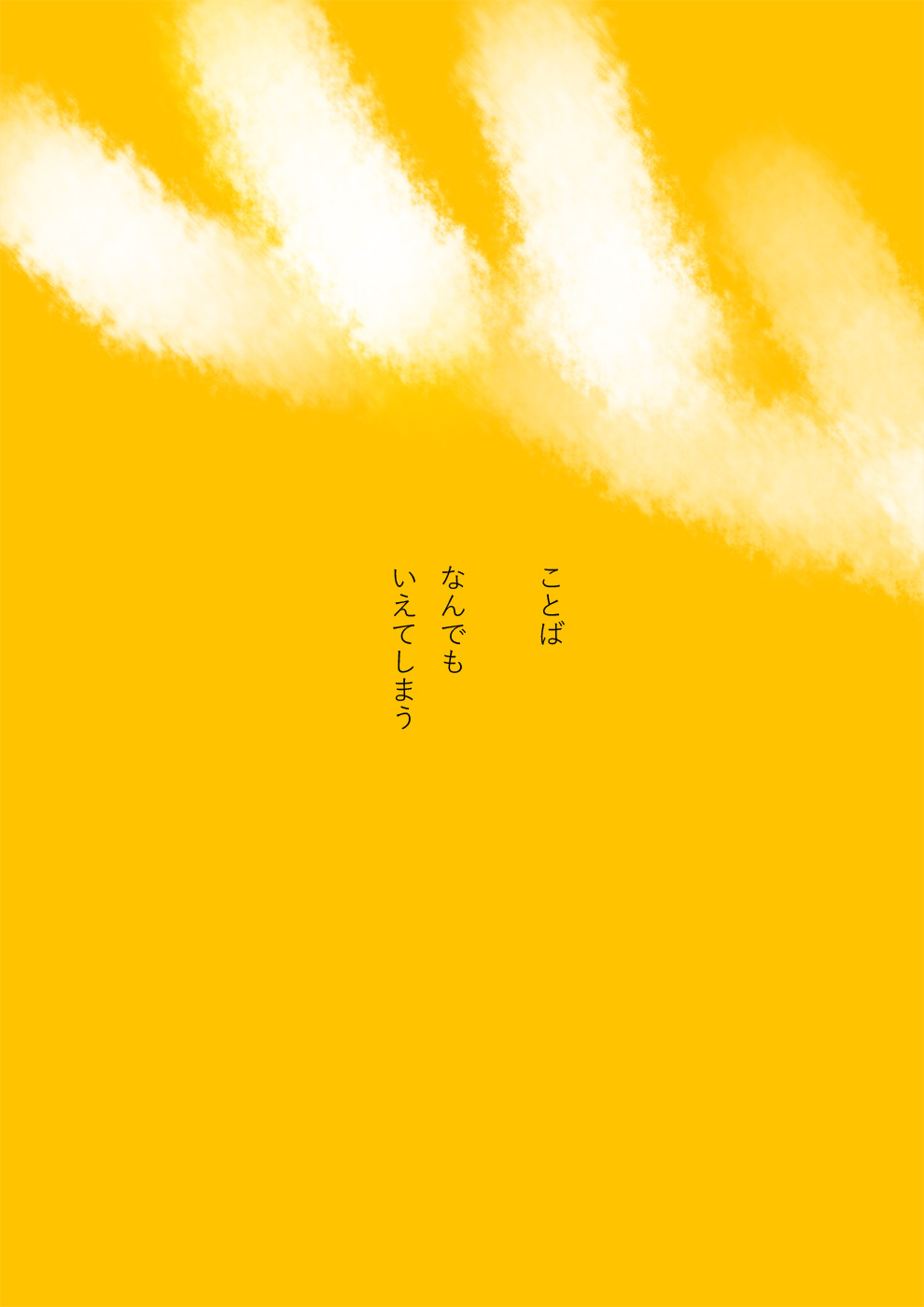 ことばにならない - 02