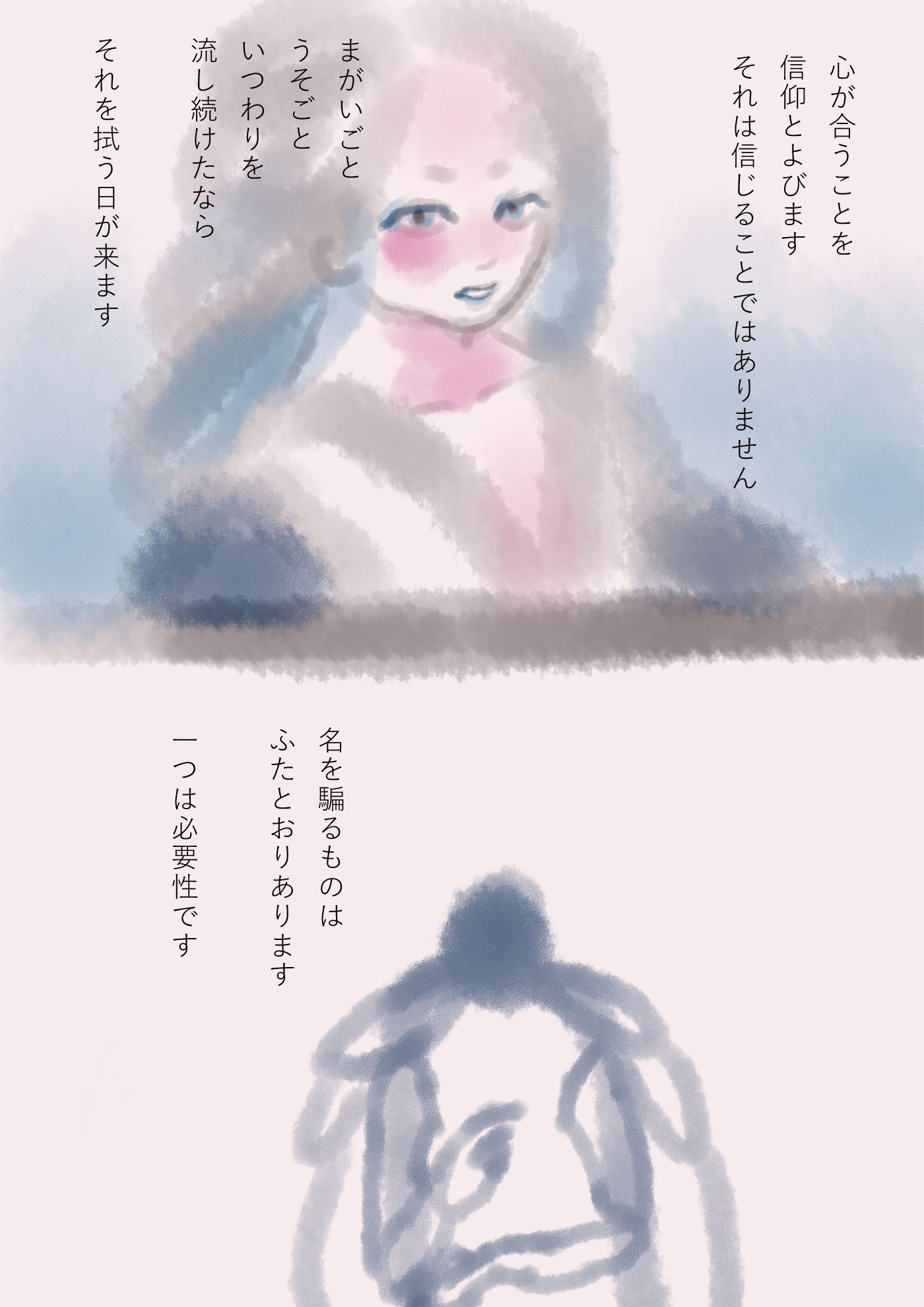 ミカエル「心が合うこと」 - 01