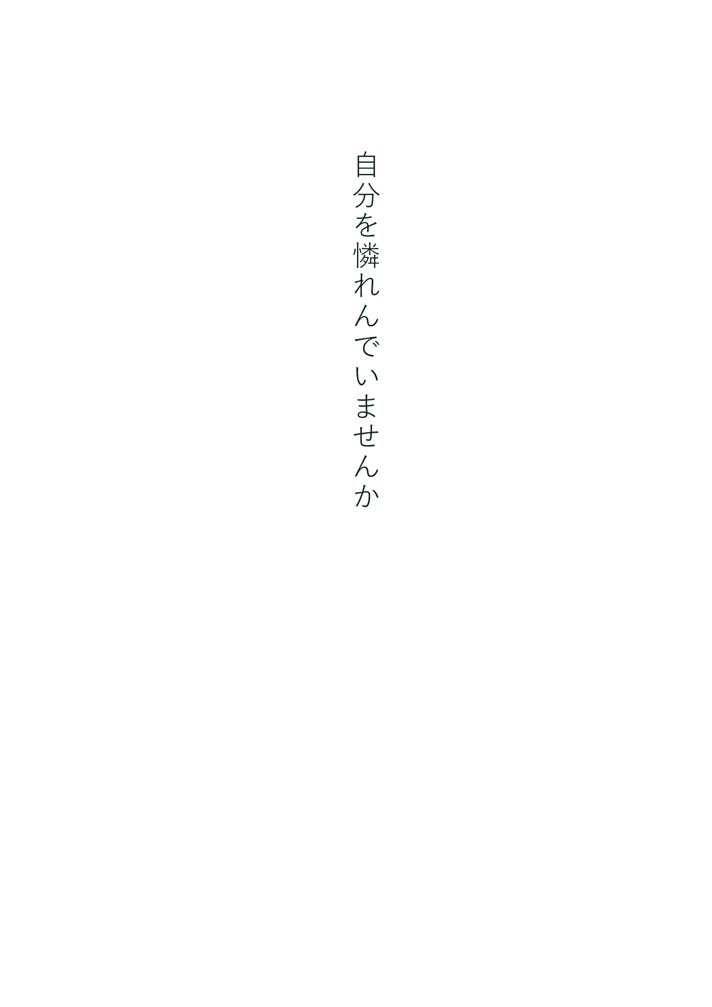 ミカエル「心が合うこと」 - 06