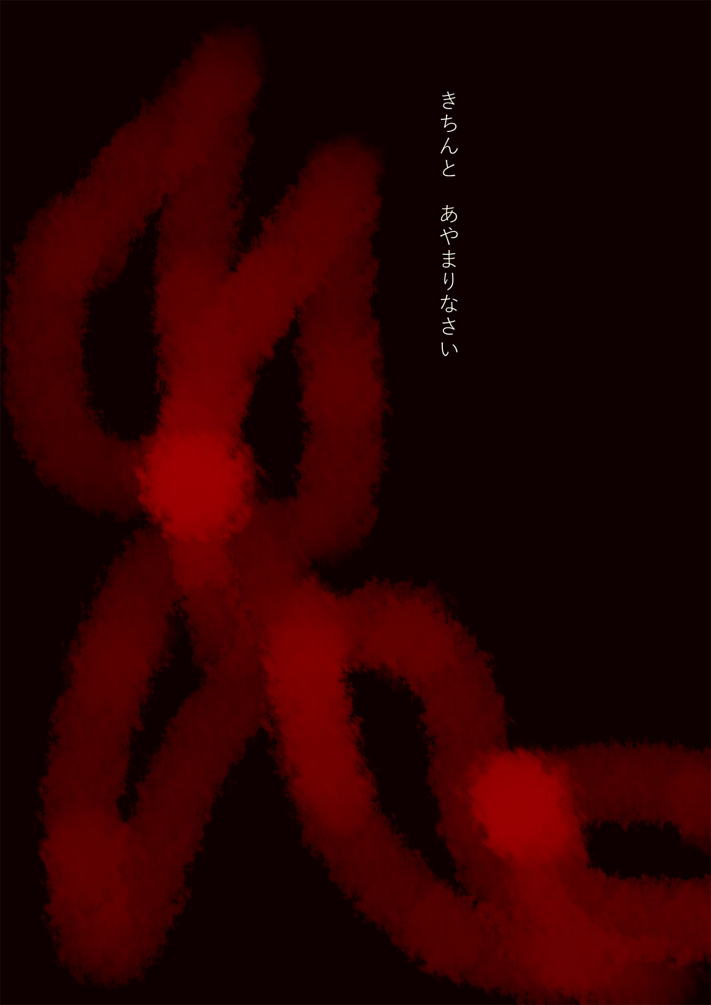 ミカエル「心が合うこと」 - 12