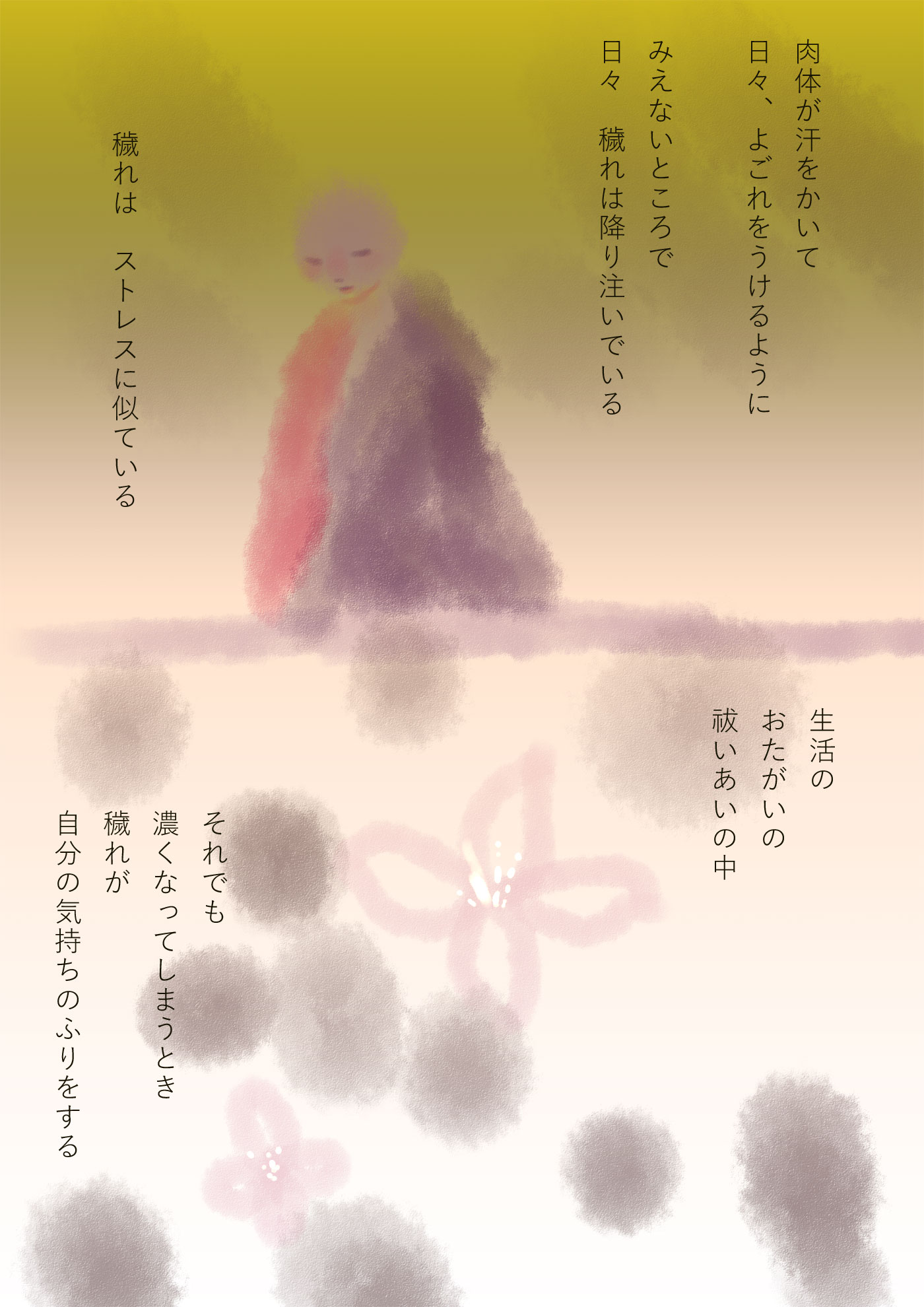 本心は呼吸をしている - 02