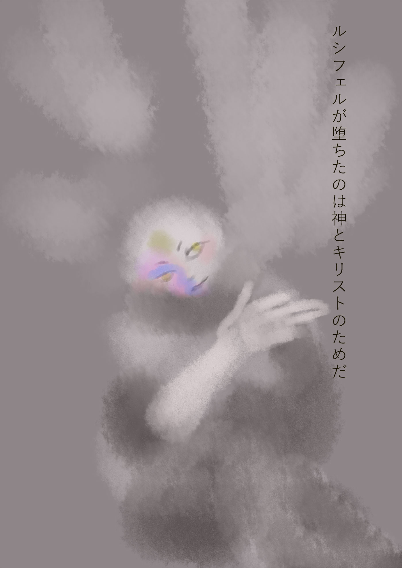 許さなかったもの、堕天使 - 01