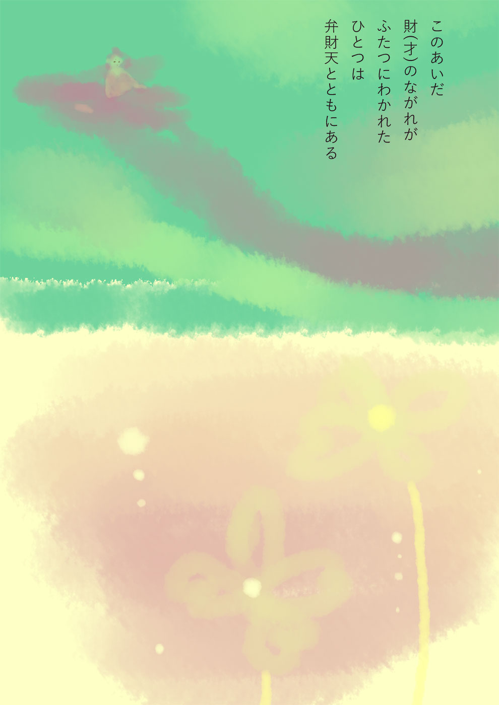 金の海 - 02