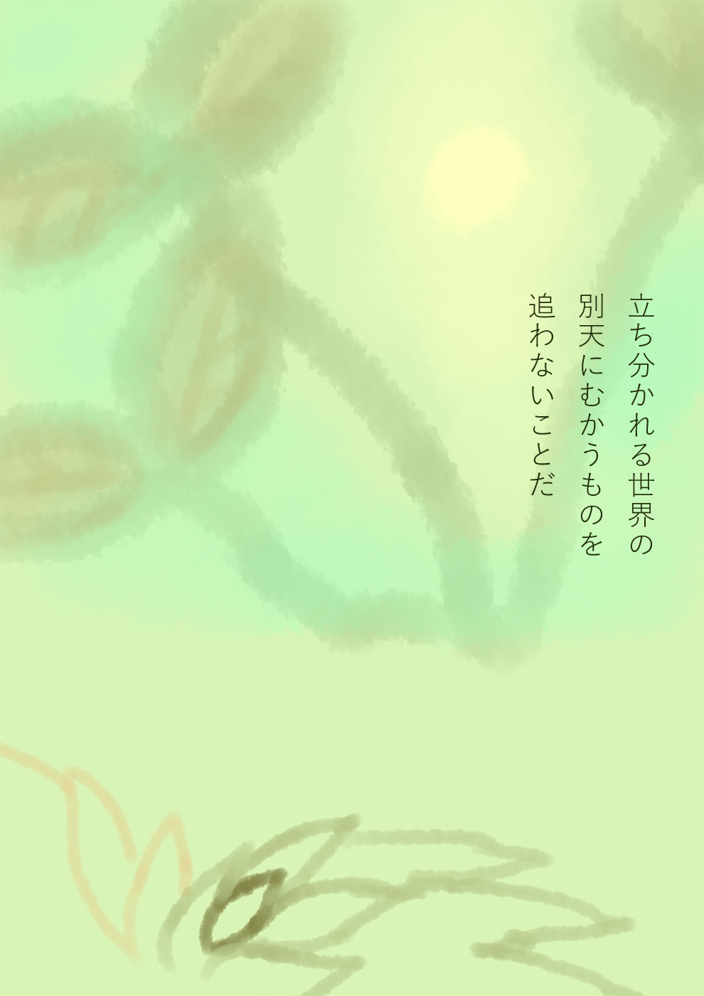 昨今の霧 - 03