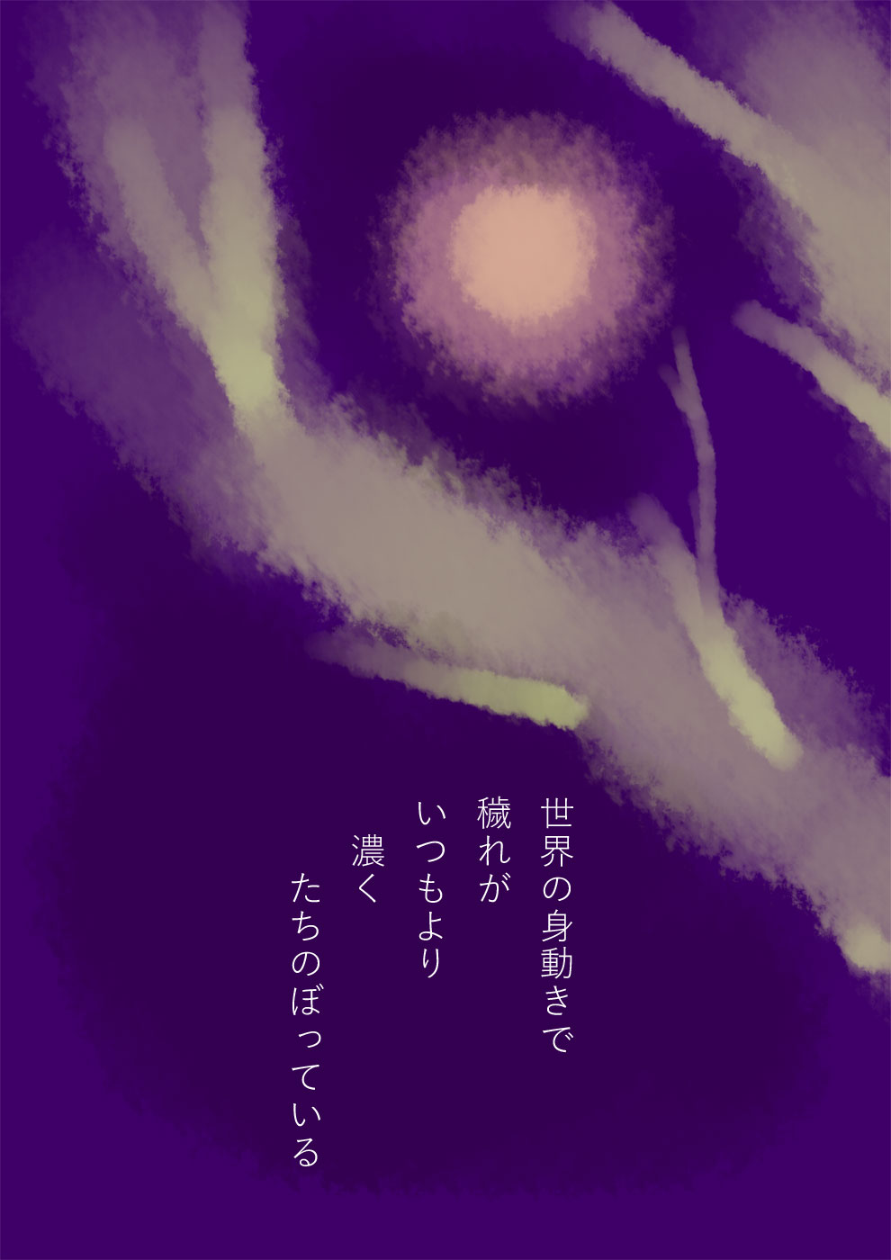 昨今の霧 - 04