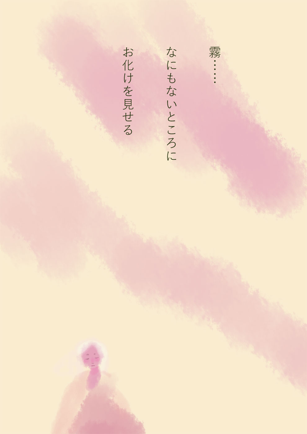昨今の霧 - 06