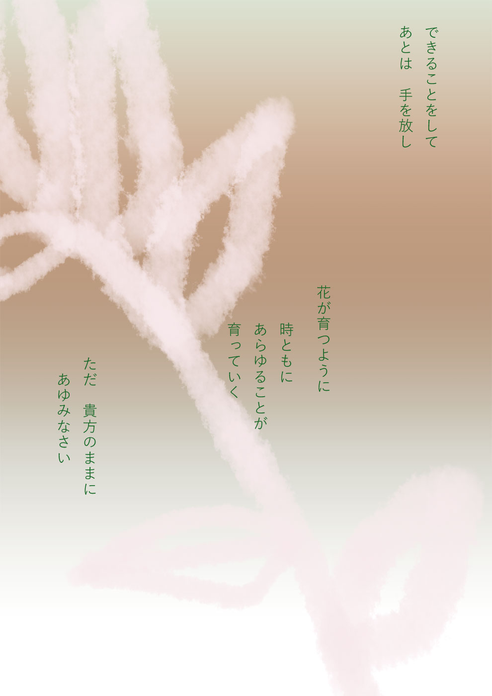 時と育つ - 07