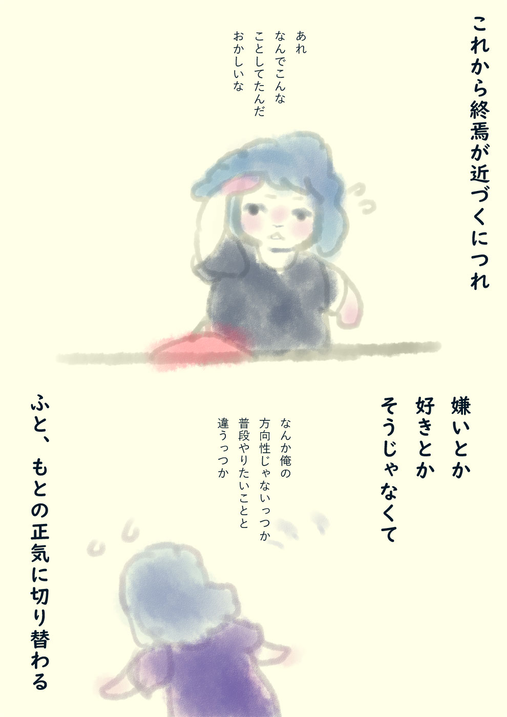これからのこと - 03