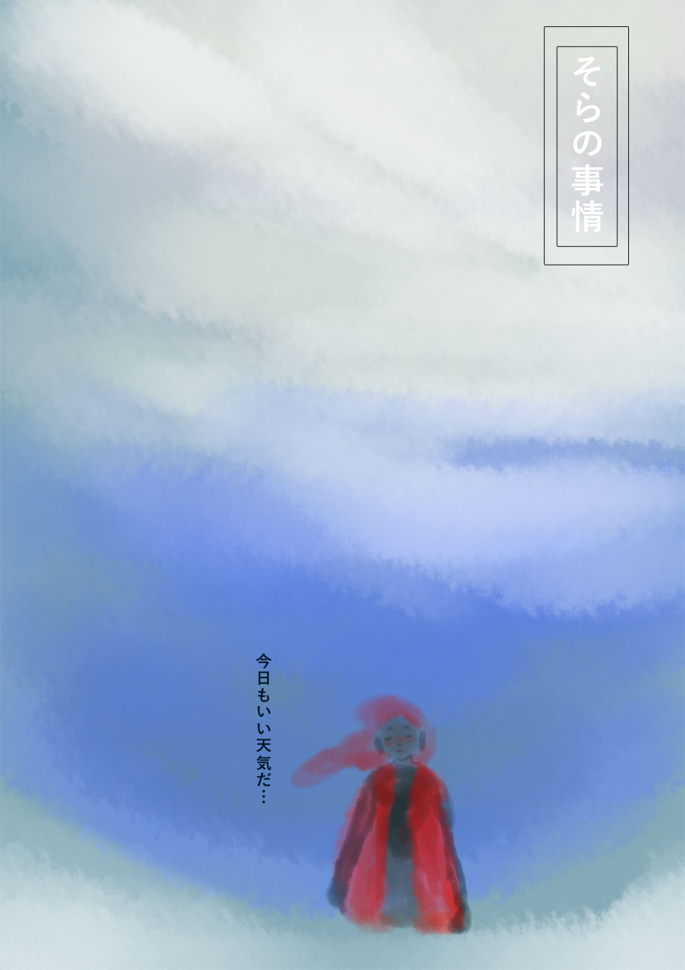これからの神様と神界 - 01