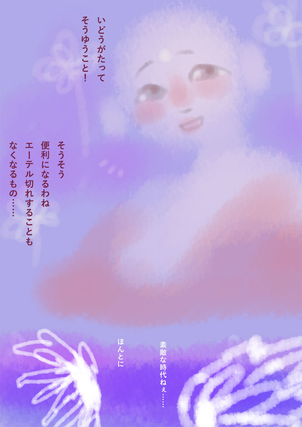 これからの神様と神界 - 06