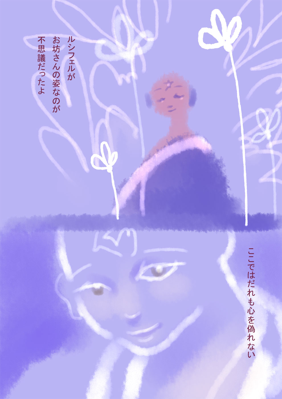 ルシフェルの傷あと - 02