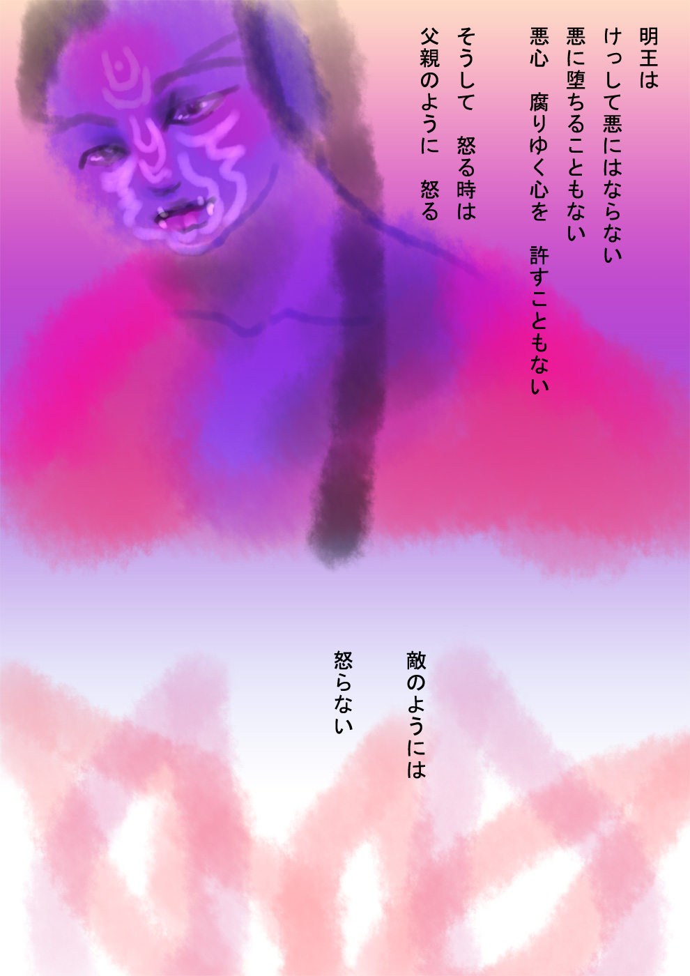 不動明王の怒りと、阿修羅の怒りの違い - 05