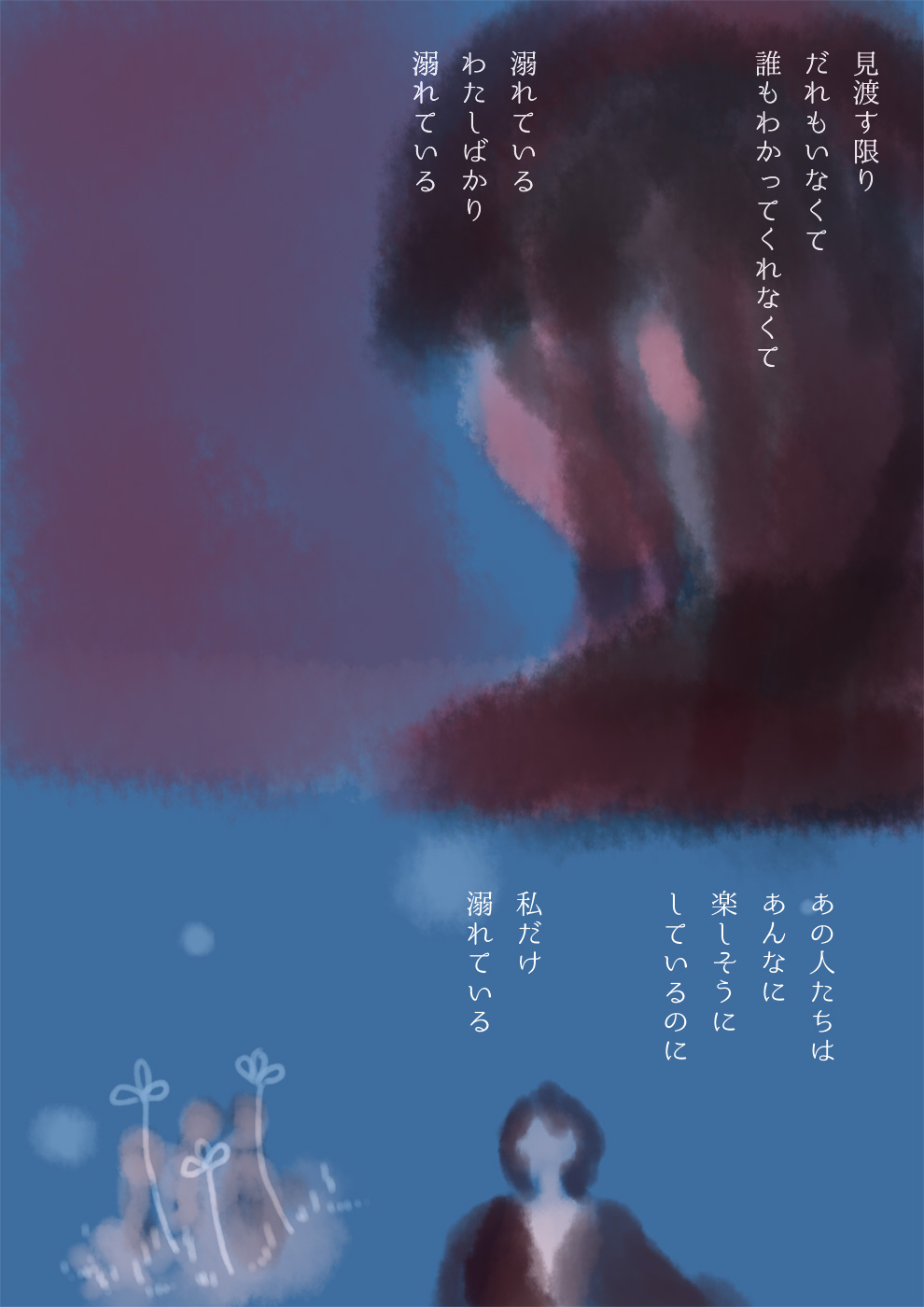 溺れたとき、お不動さん - 02