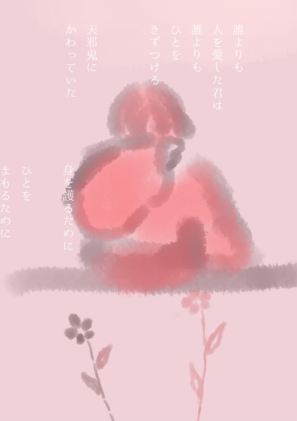 天邪鬼の変わる時 - 06