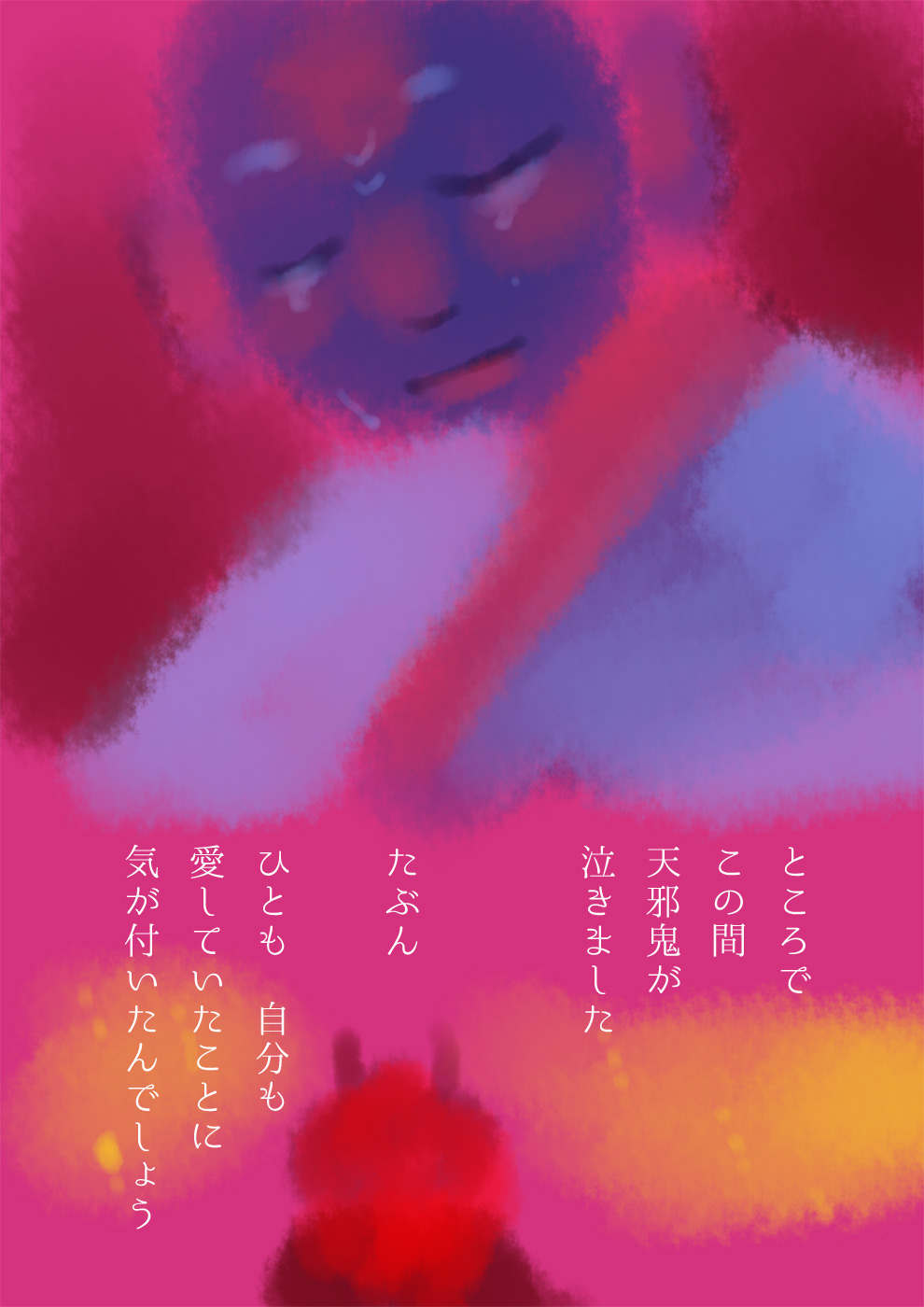 天邪鬼の変わる時 - 07