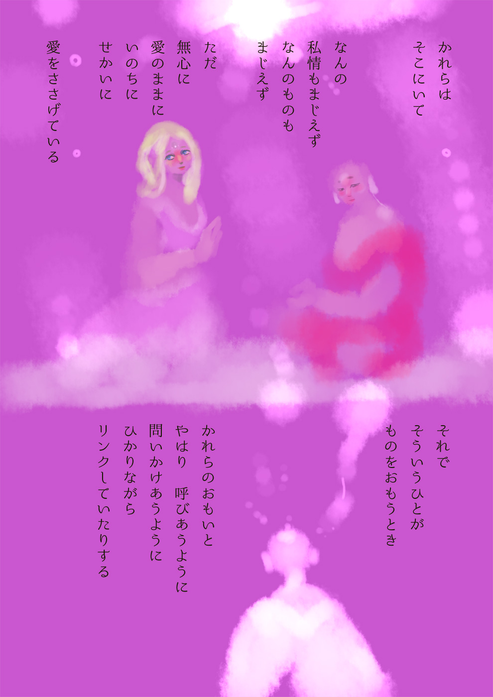無償の愛 - 02