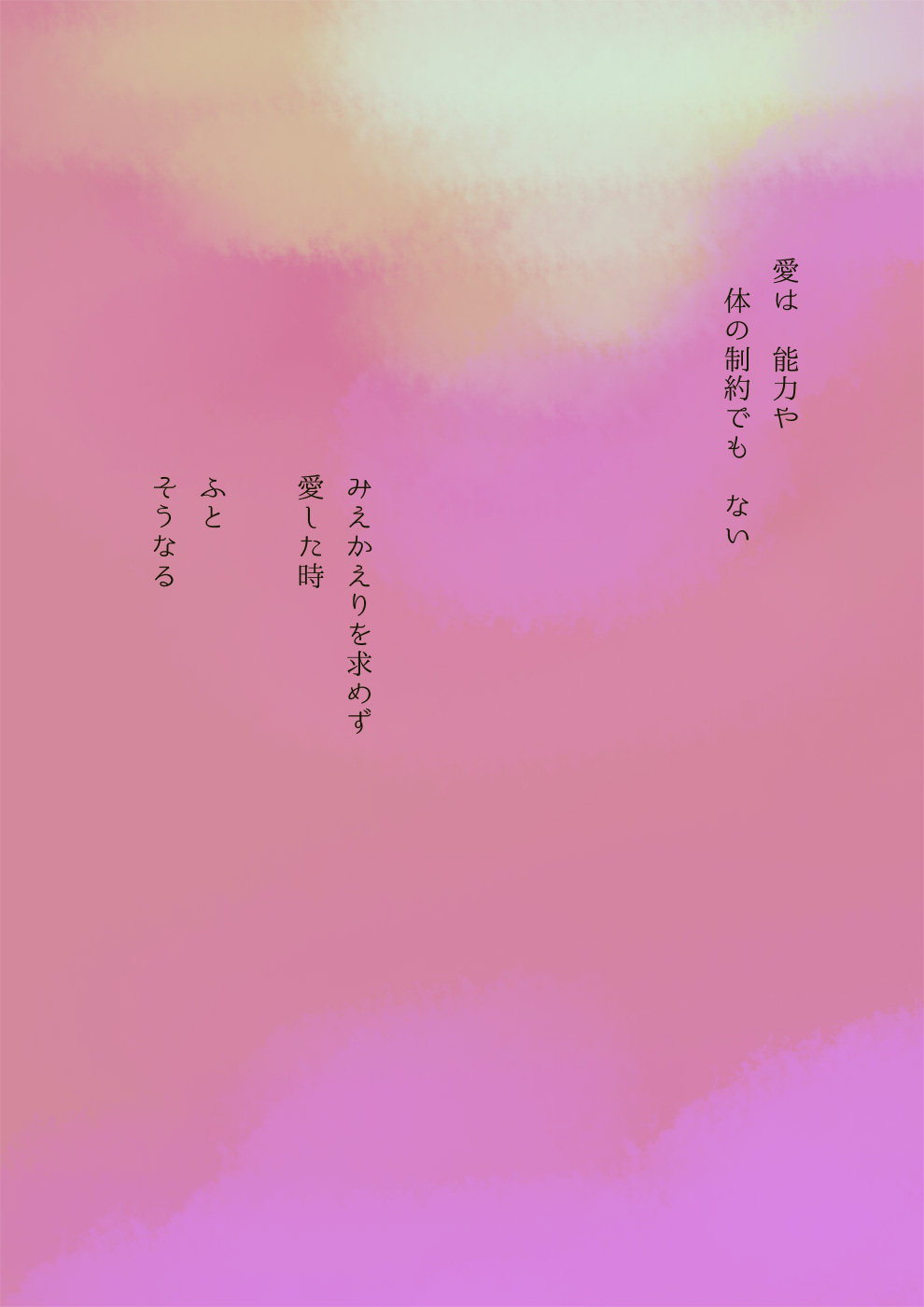 無償の愛 - 03