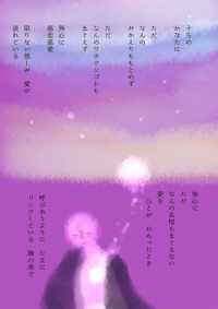 無償の愛