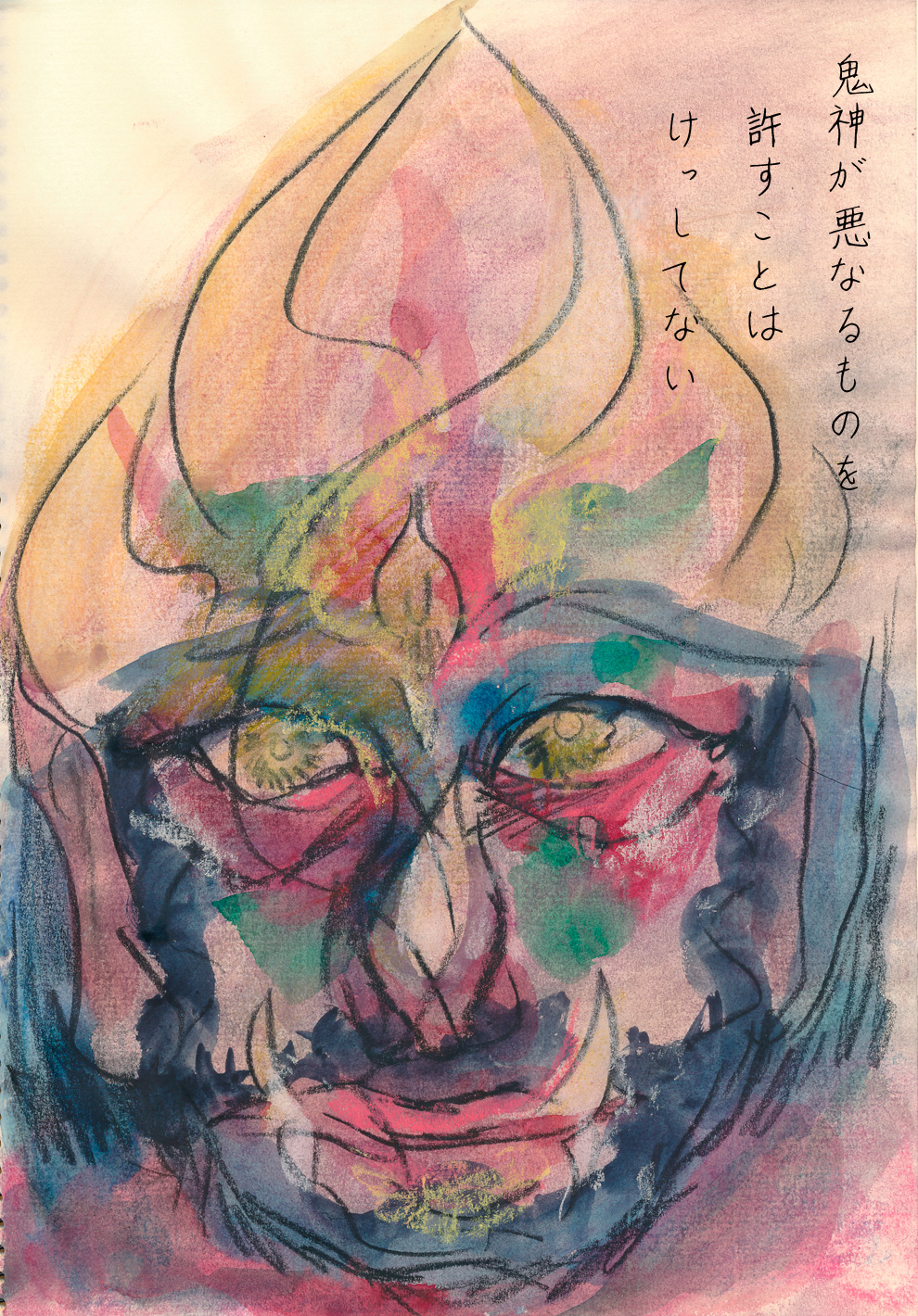 おに - 04