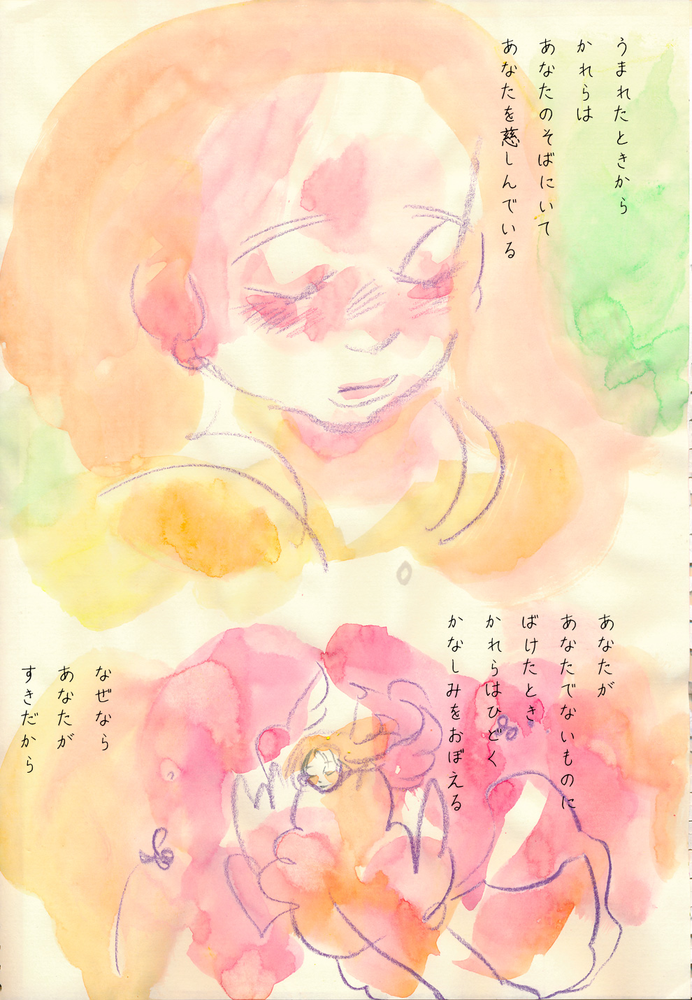 貴方を好きな人、あなたの生きる - 01