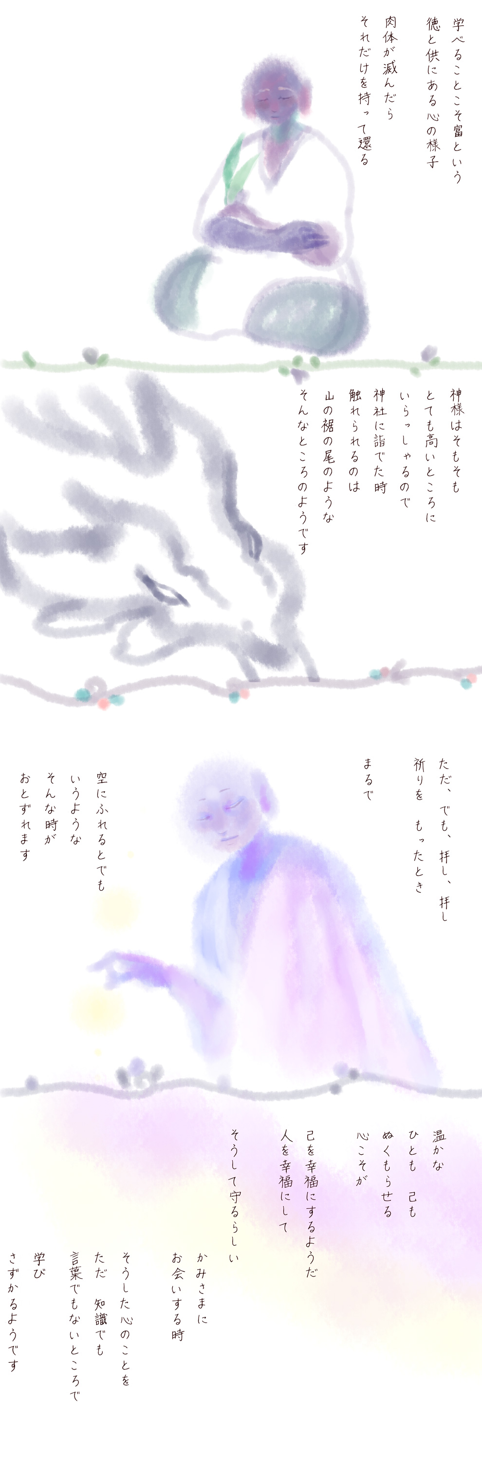 そらのこと