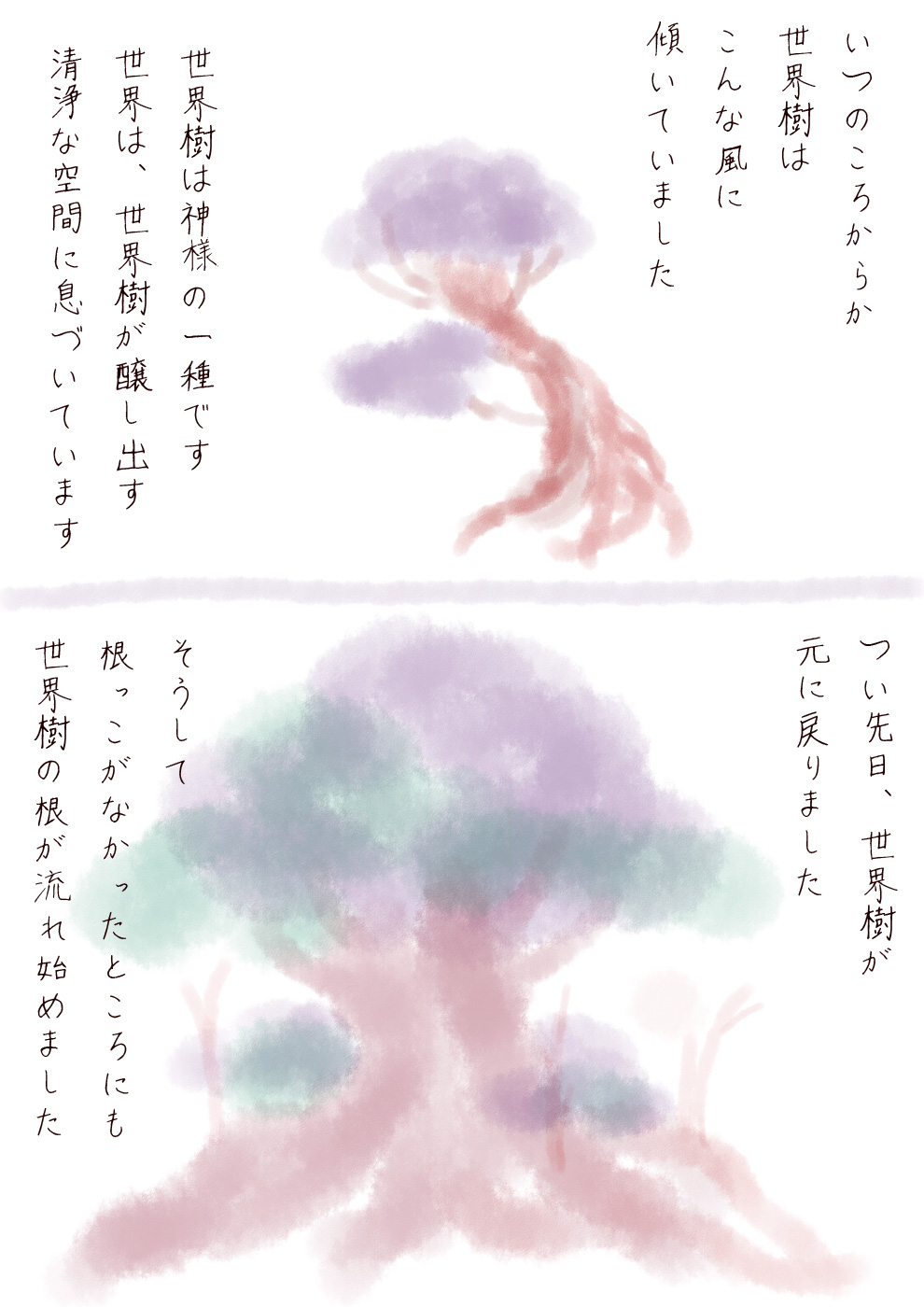 世界樹 - 01