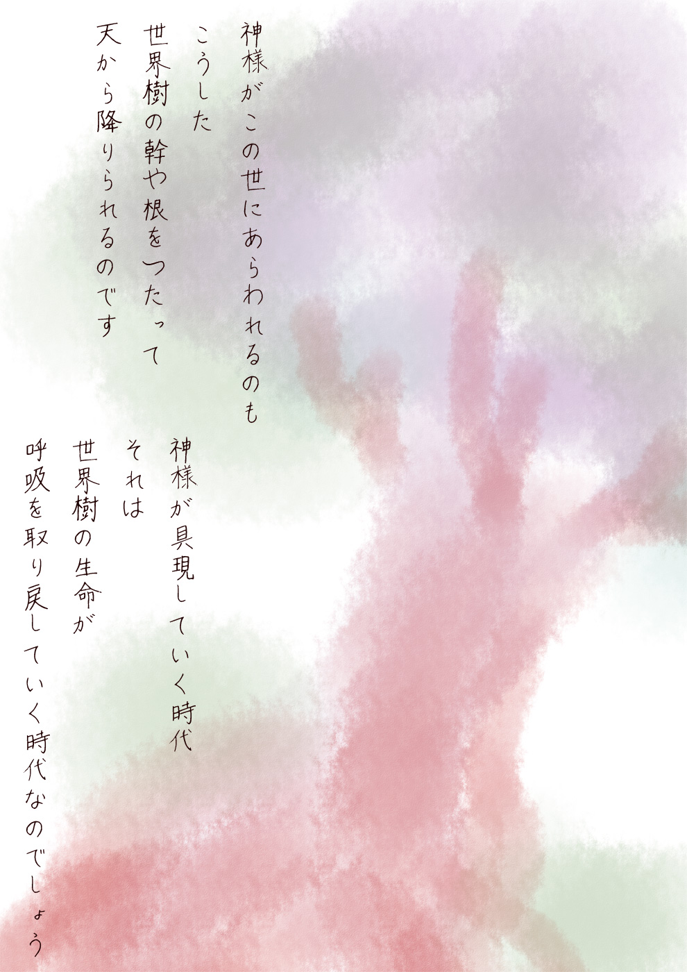 世界樹 - 02