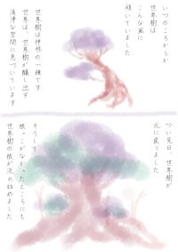 世界樹