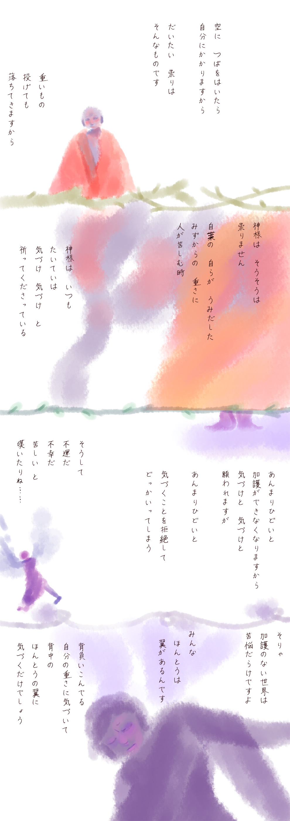 祟りと重さ
