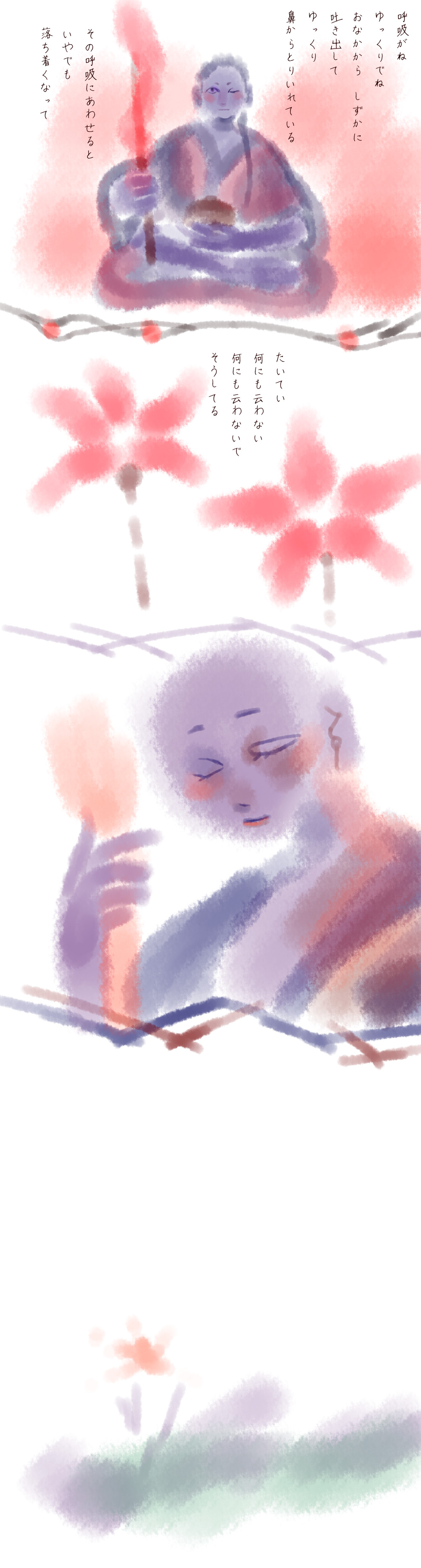 神と花
