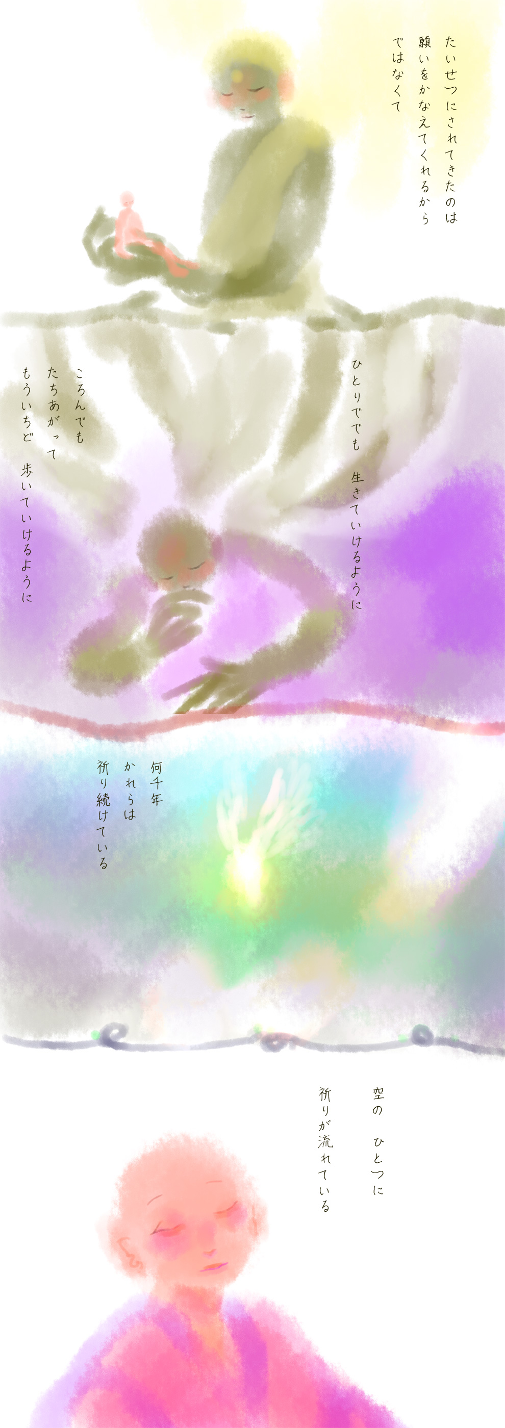 生きる力